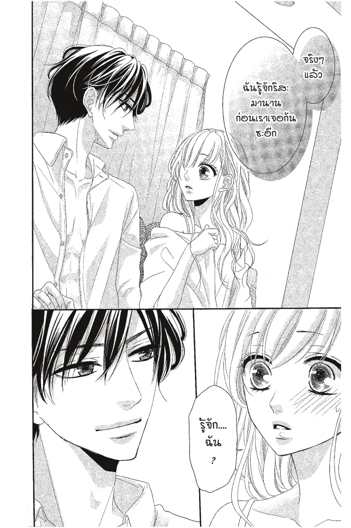 Coffee & Vanilla ตอนที่ 8 หน้า 3