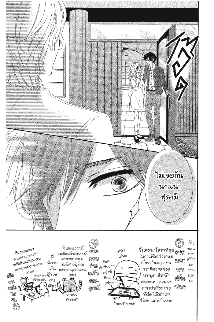 Coffee & Vanilla ตอนที่ 9 หน้า 2