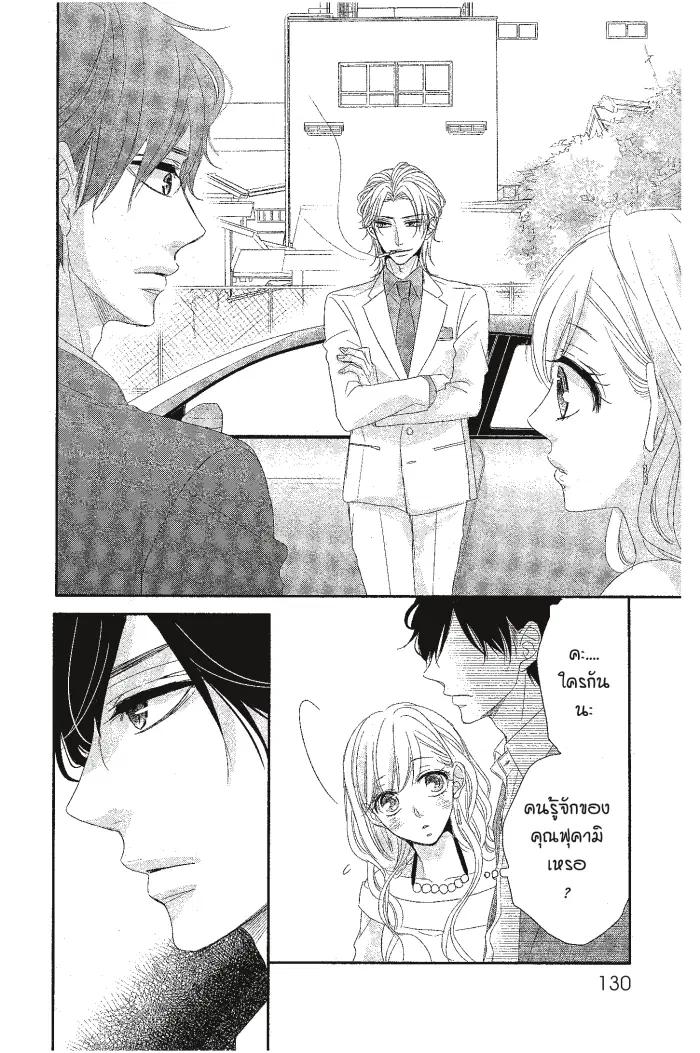Coffee & Vanilla ตอนที่ 9 หน้า 3