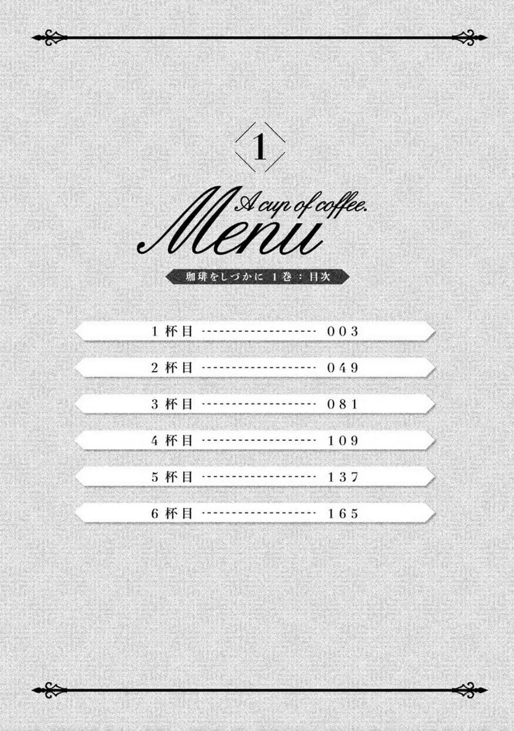 Coffee wo Shidzuka ni ตอนที่ 1 หน้า 3