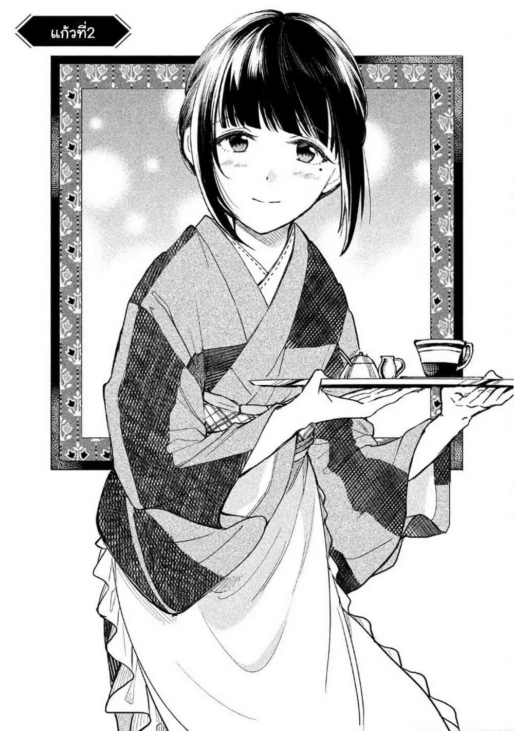 Coffee wo Shidzuka ni ตอนที่ 2 หน้า 3