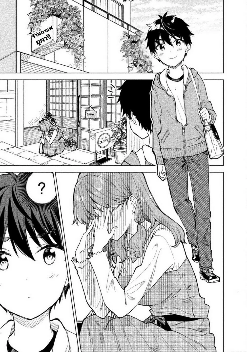 Coffee wo Shidzuka ni ตอนที่ 3 หน้า 1