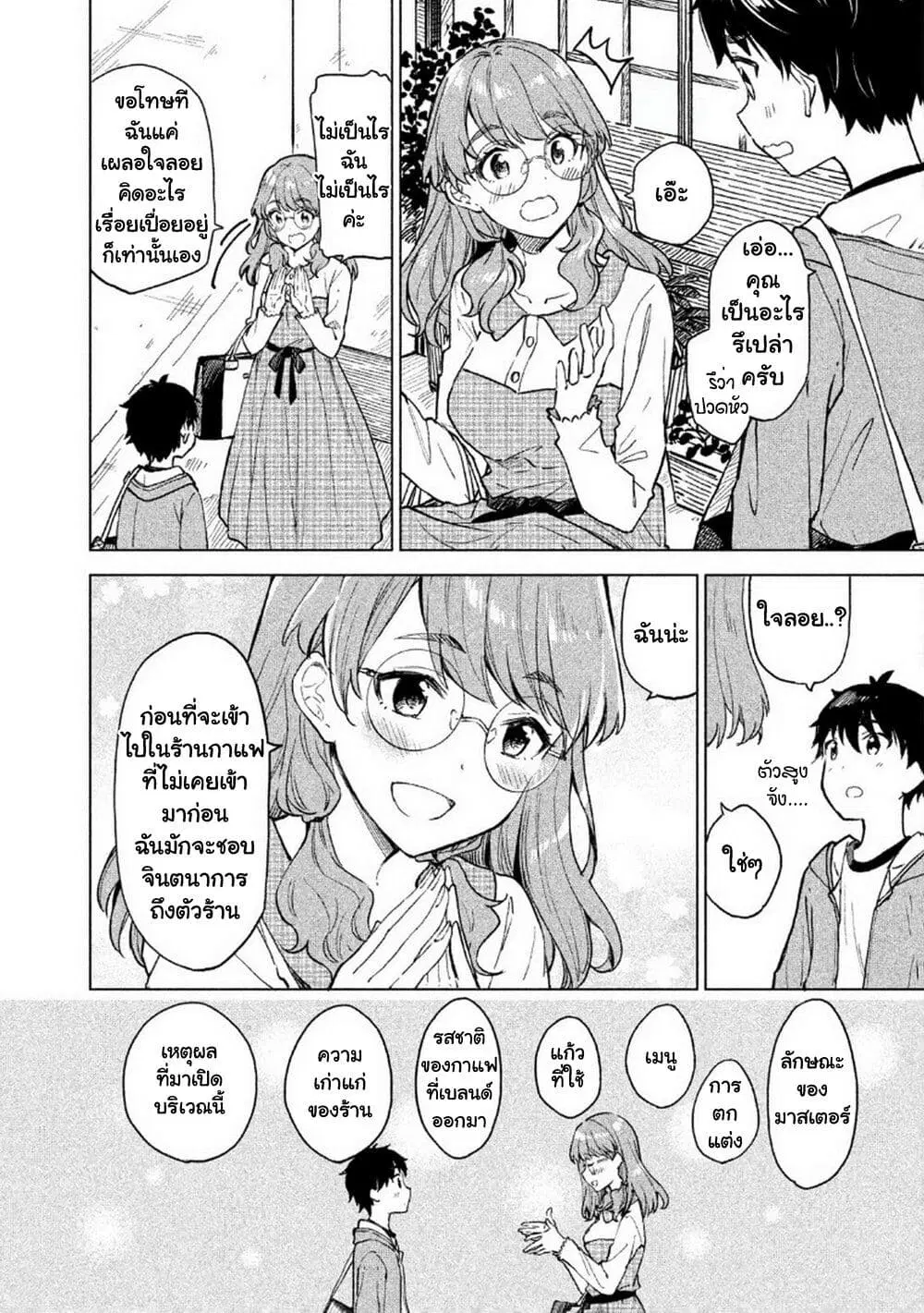 Coffee wo Shidzuka ni ตอนที่ 3 หน้า 2