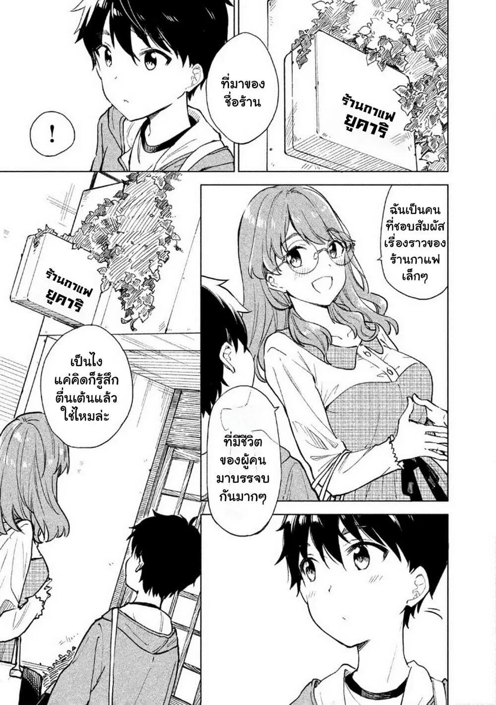 Coffee wo Shidzuka ni ตอนที่ 3 หน้า 3