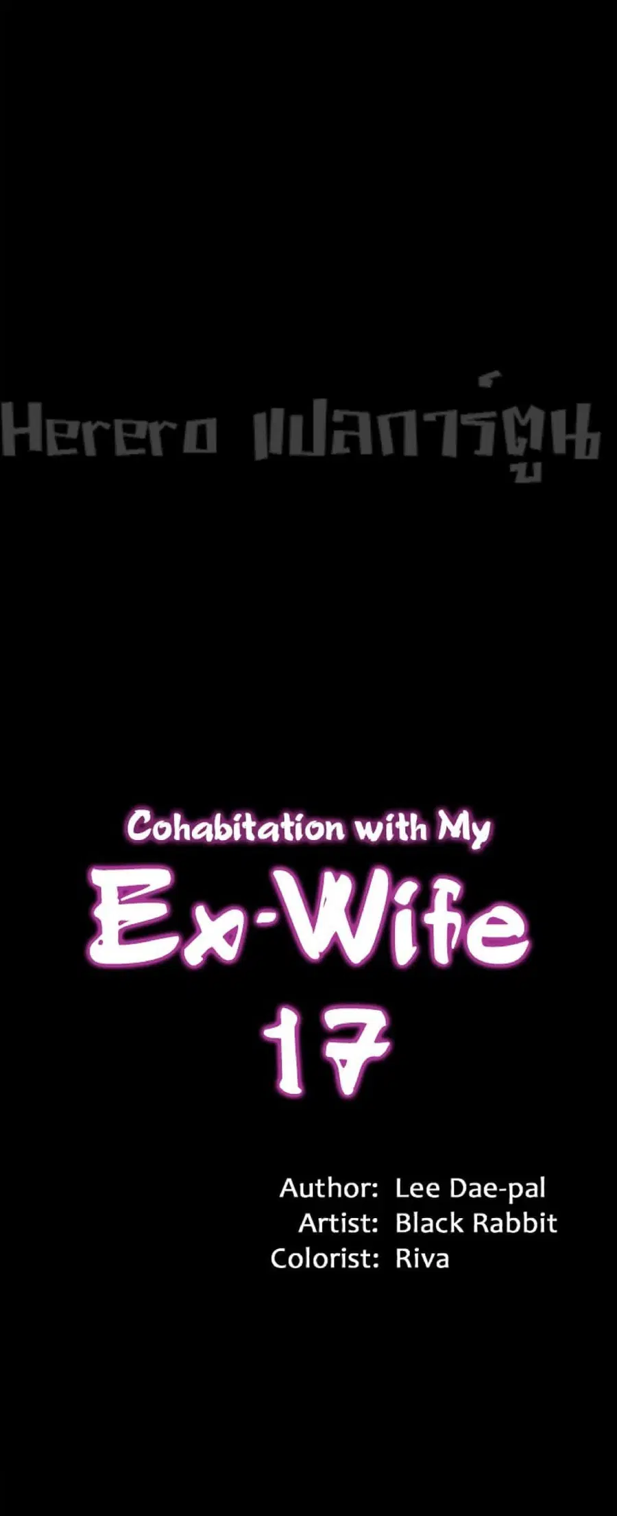 Cohabitation with My Ex-Wife ให้ตายสิต้องมาอยู่อาศับกับเมียเก่า ตอนที่ 17 หน้า 2