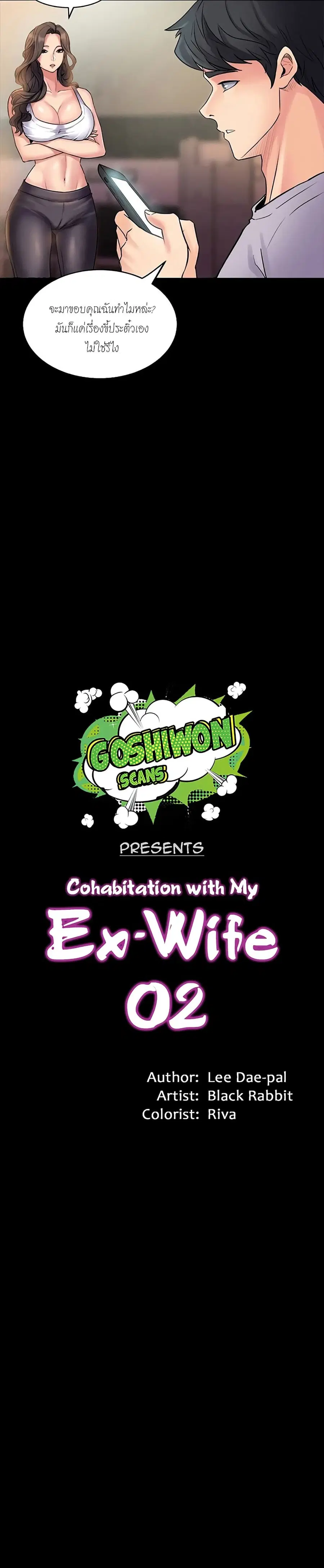 Cohabitation with My Ex-Wife ให้ตายสิต้องมาอยู่อาศับกับเมียเก่า ตอนที่ 2 หน้า 3
