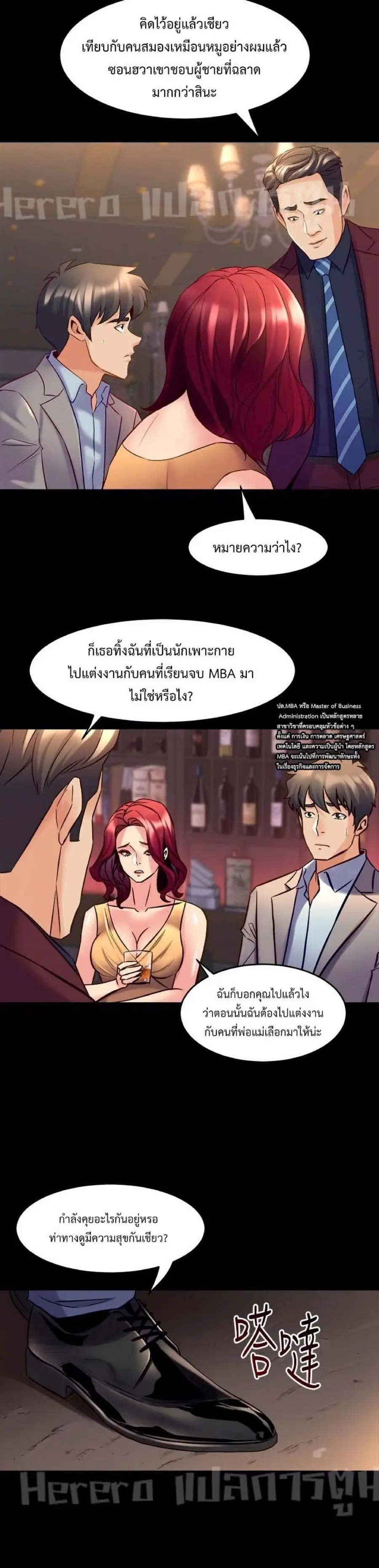 Cohabitation with My Ex-Wife ให้ตายสิต้องมาอยู่อาศับกับเมียเก่า ตอนที่ 28 หน้า 3