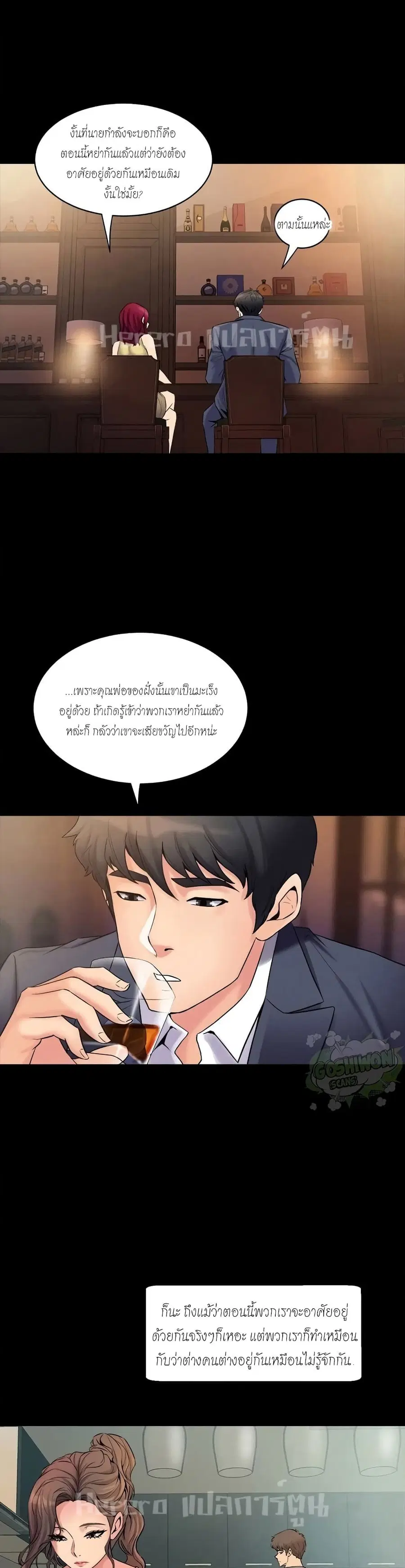 Cohabitation with My Ex-Wife ให้ตายสิต้องมาอยู่อาศับกับเมียเก่า ตอนที่ 3 หน้า 1