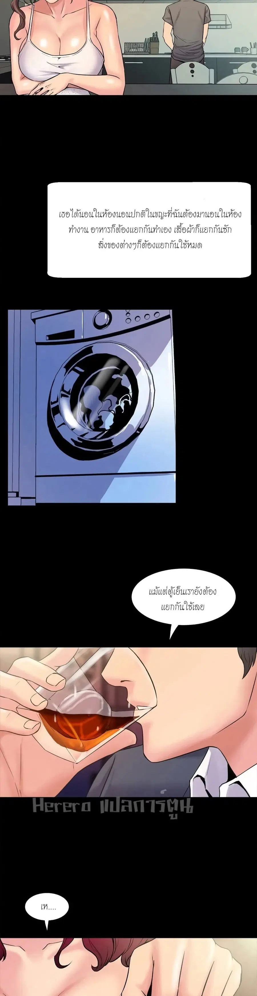 Cohabitation with My Ex-Wife ให้ตายสิต้องมาอยู่อาศับกับเมียเก่า ตอนที่ 3 หน้า 2