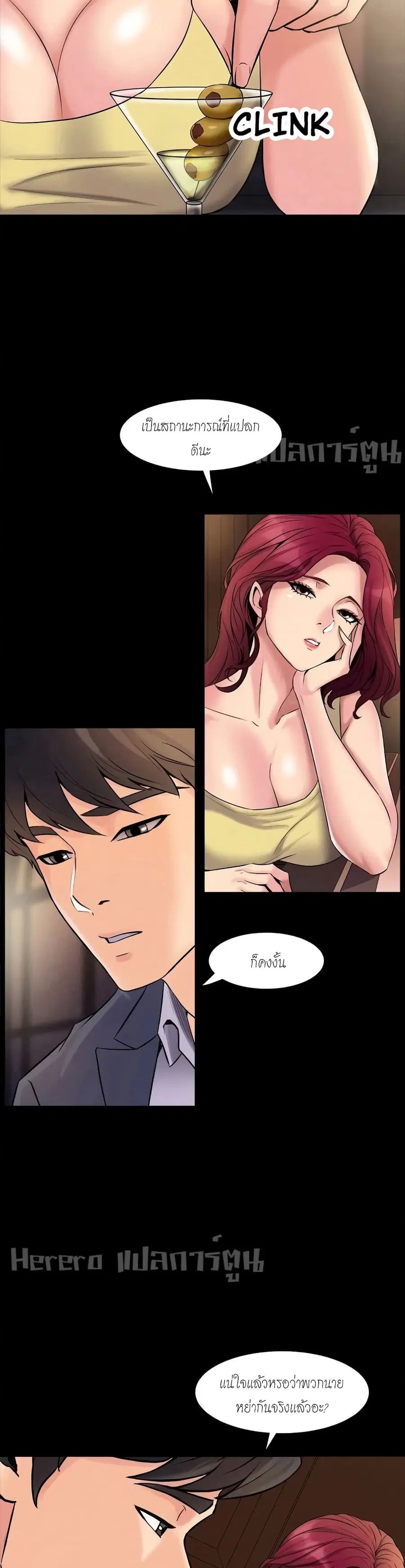 Cohabitation with My Ex-Wife ให้ตายสิต้องมาอยู่อาศับกับเมียเก่า ตอนที่ 3 หน้า 3