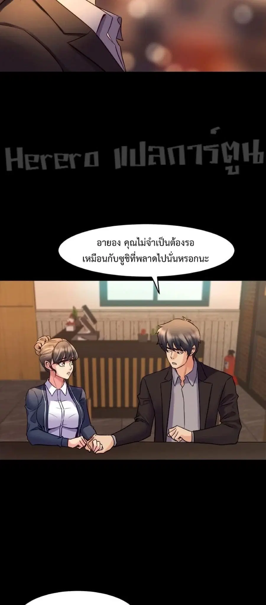 Cohabitation with My Ex-Wife ให้ตายสิต้องมาอยู่อาศับกับเมียเก่า ตอนที่ 32 หน้า 3