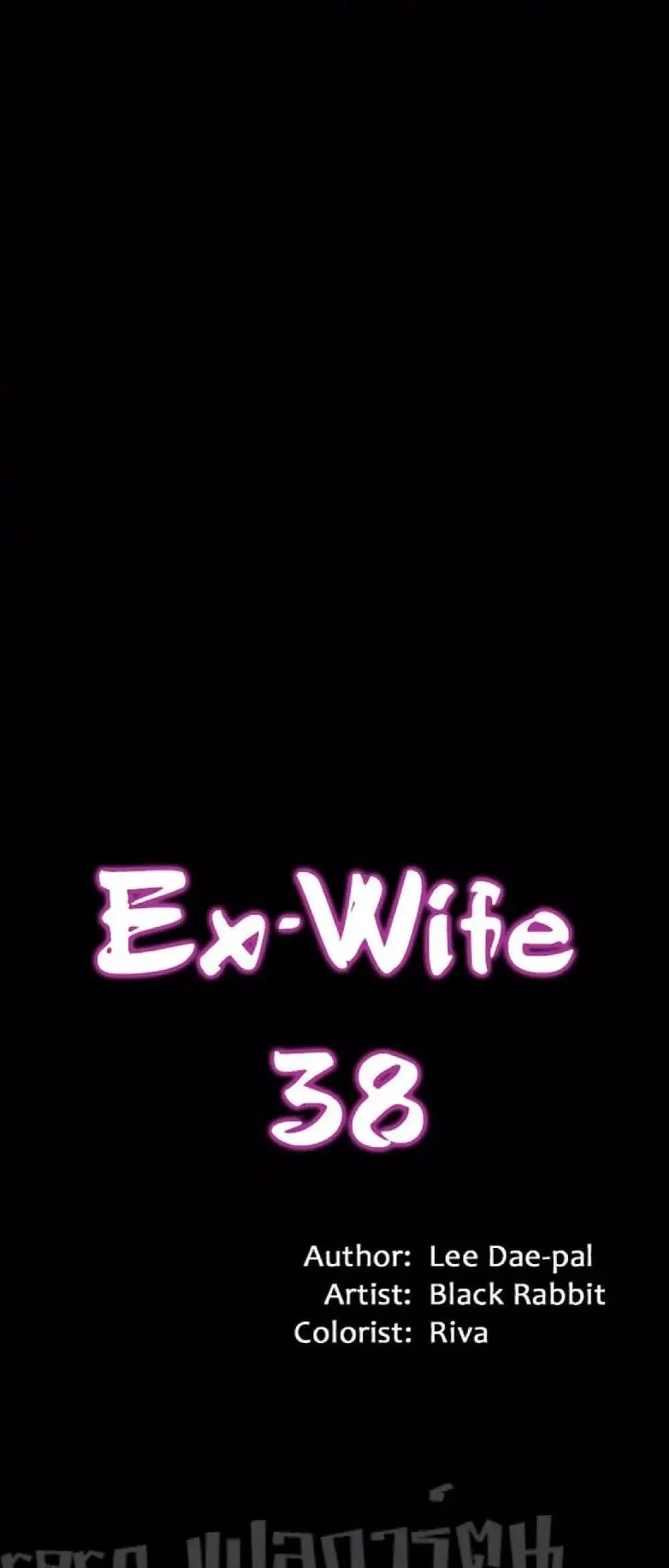 Cohabitation with My Ex-Wife ตอนที่ 38 หน้า 1