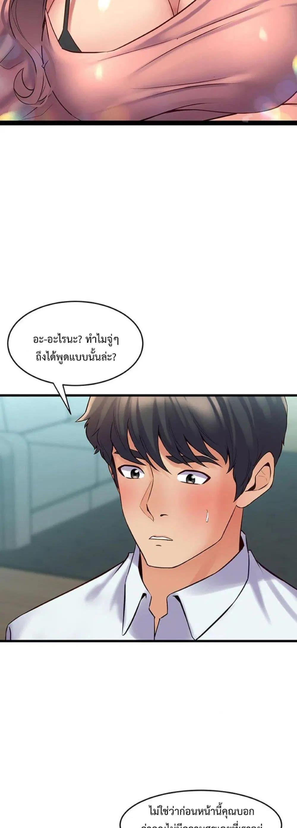 Cohabitation with My Ex-Wife ตอนที่ 40 หน้า 3