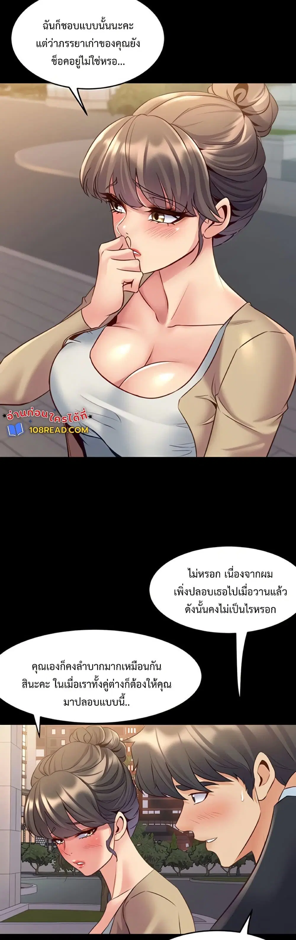 Cohabitation with My Ex-Wife ตอนที่ 51 หน้า 2