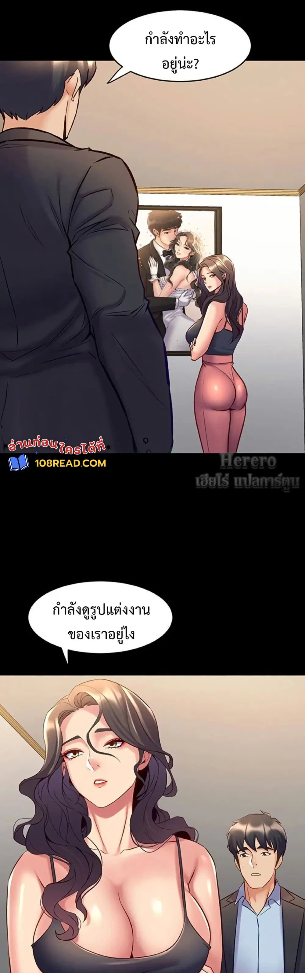 Cohabitation with My Ex-Wife ตอนที่ 52 หน้า 2