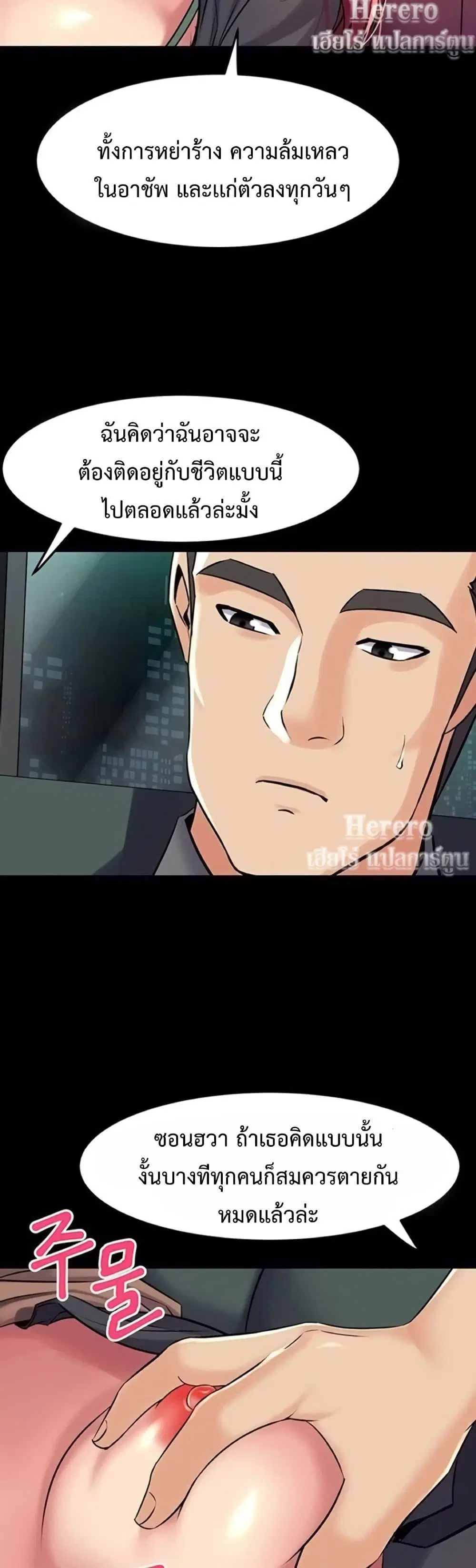 Cohabitation with My Ex-Wife ตอนที่ 54 หน้า 3