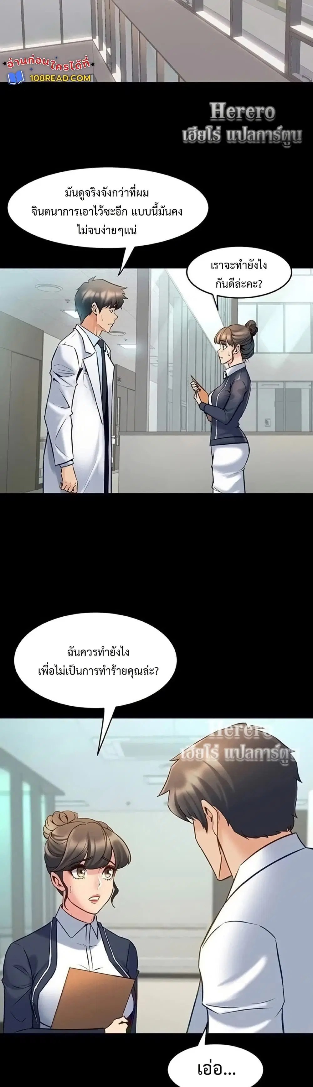 Cohabitation with My Ex-Wife ตอนที่ 55 หน้า 2