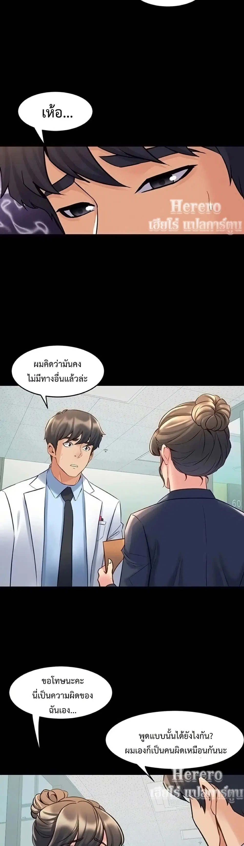 Cohabitation with My Ex-Wife ตอนที่ 55 หน้า 3