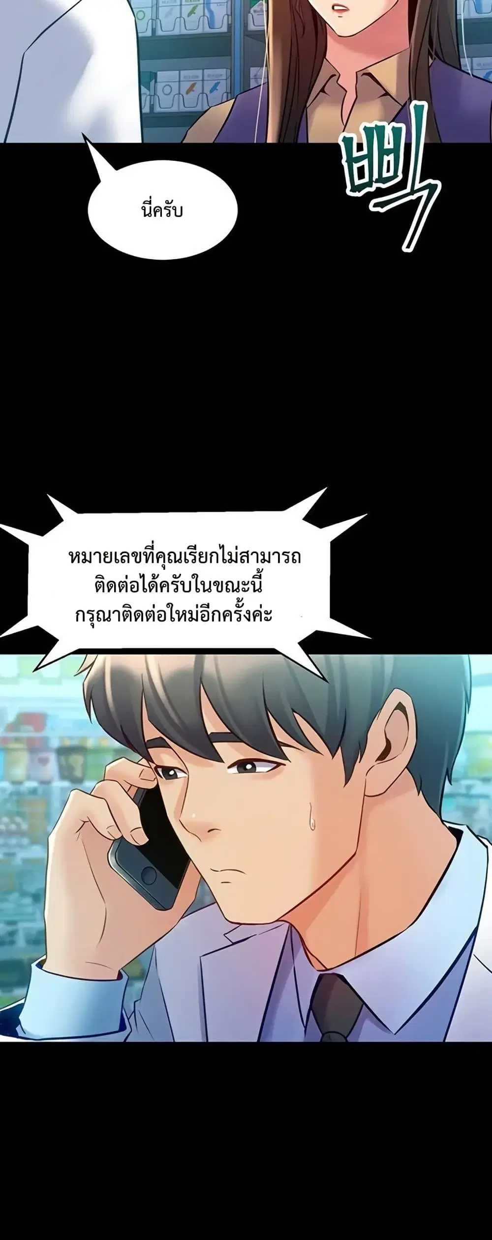 Cohabitation with My Ex-Wife ตอนที่ 60 หน้า 3