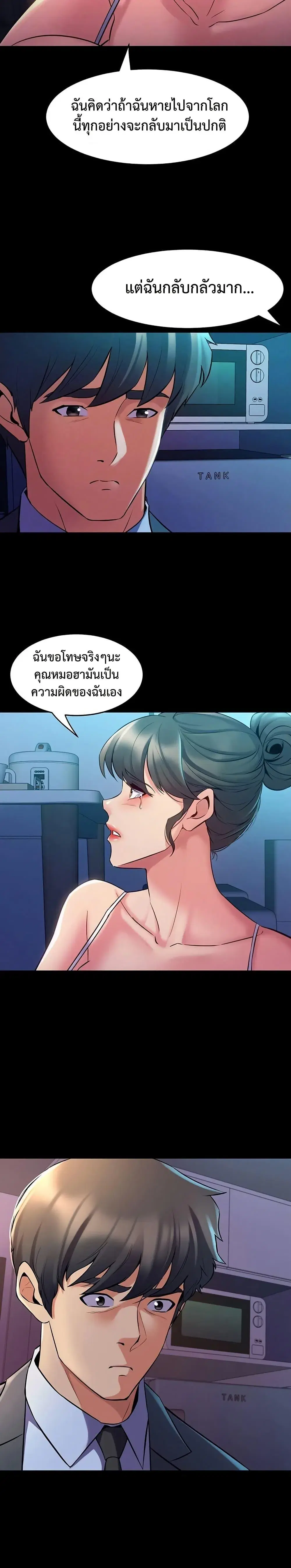 Cohabitation with My Ex-Wife ตอนที่ 63 หน้า 3