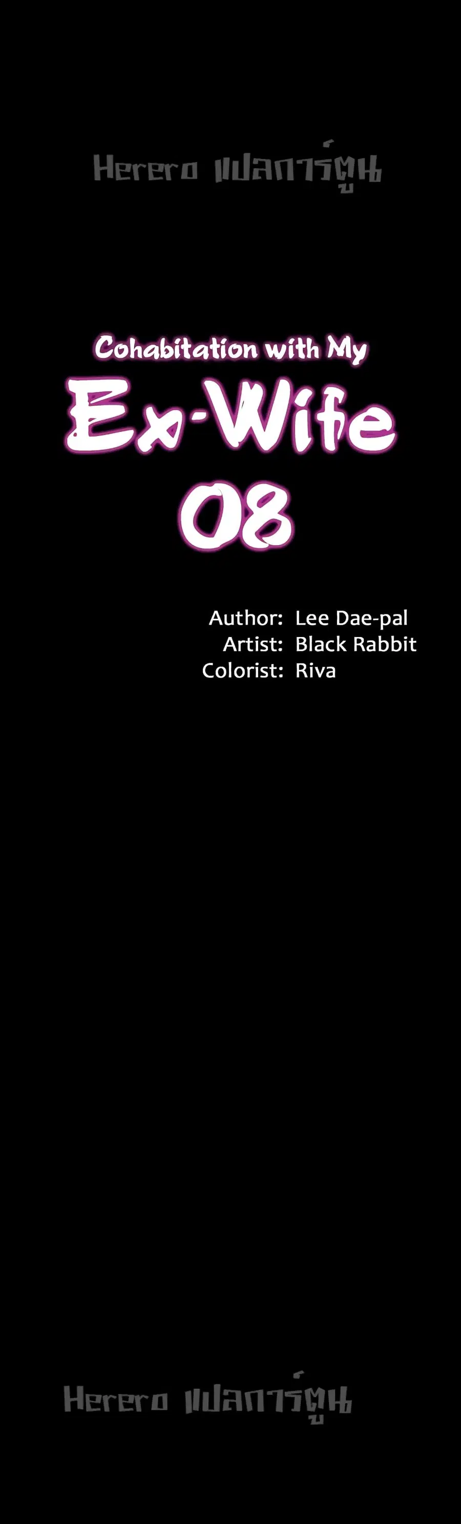 Cohabitation with My Ex-Wife ให้ตายสิต้องมาอยู่อาศับกับเมียเก่า ตอนที่ 8 หน้า 1