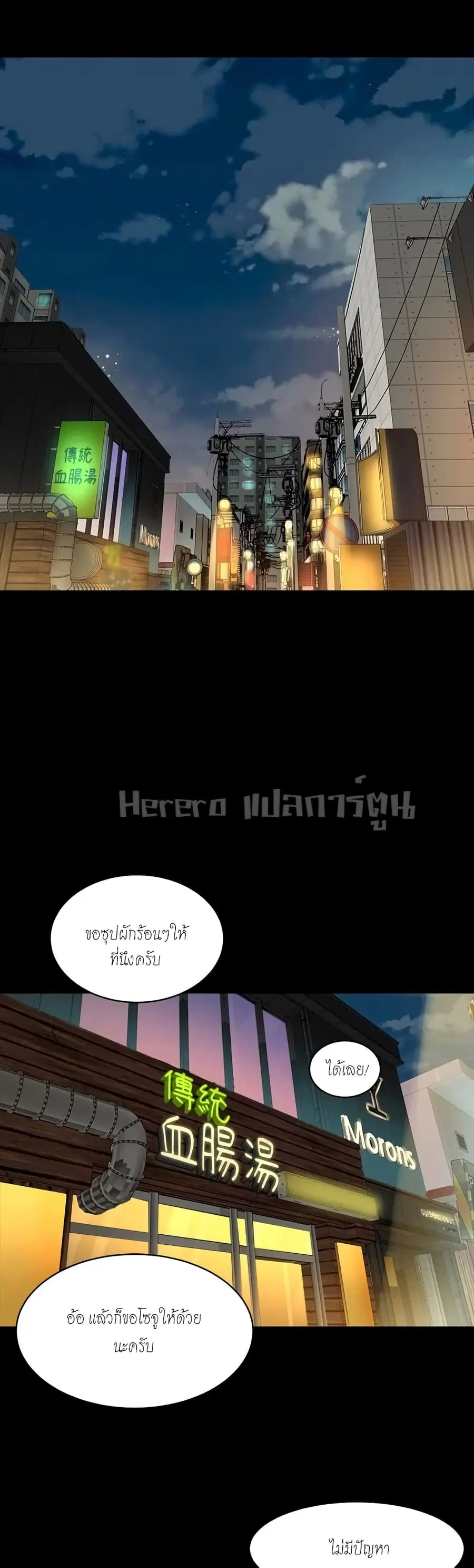 Cohabitation with My Ex-Wife ให้ตายสิต้องมาอยู่อาศับกับเมียเก่า ตอนที่ 8 หน้า 2