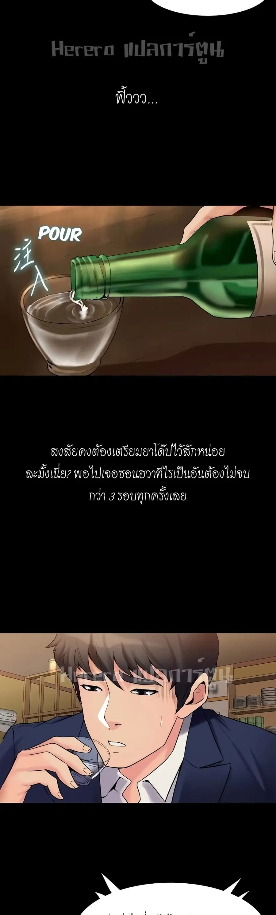 Cohabitation with My Ex-Wife ให้ตายสิต้องมาอยู่อาศับกับเมียเก่า ตอนที่ 8 หน้า 3