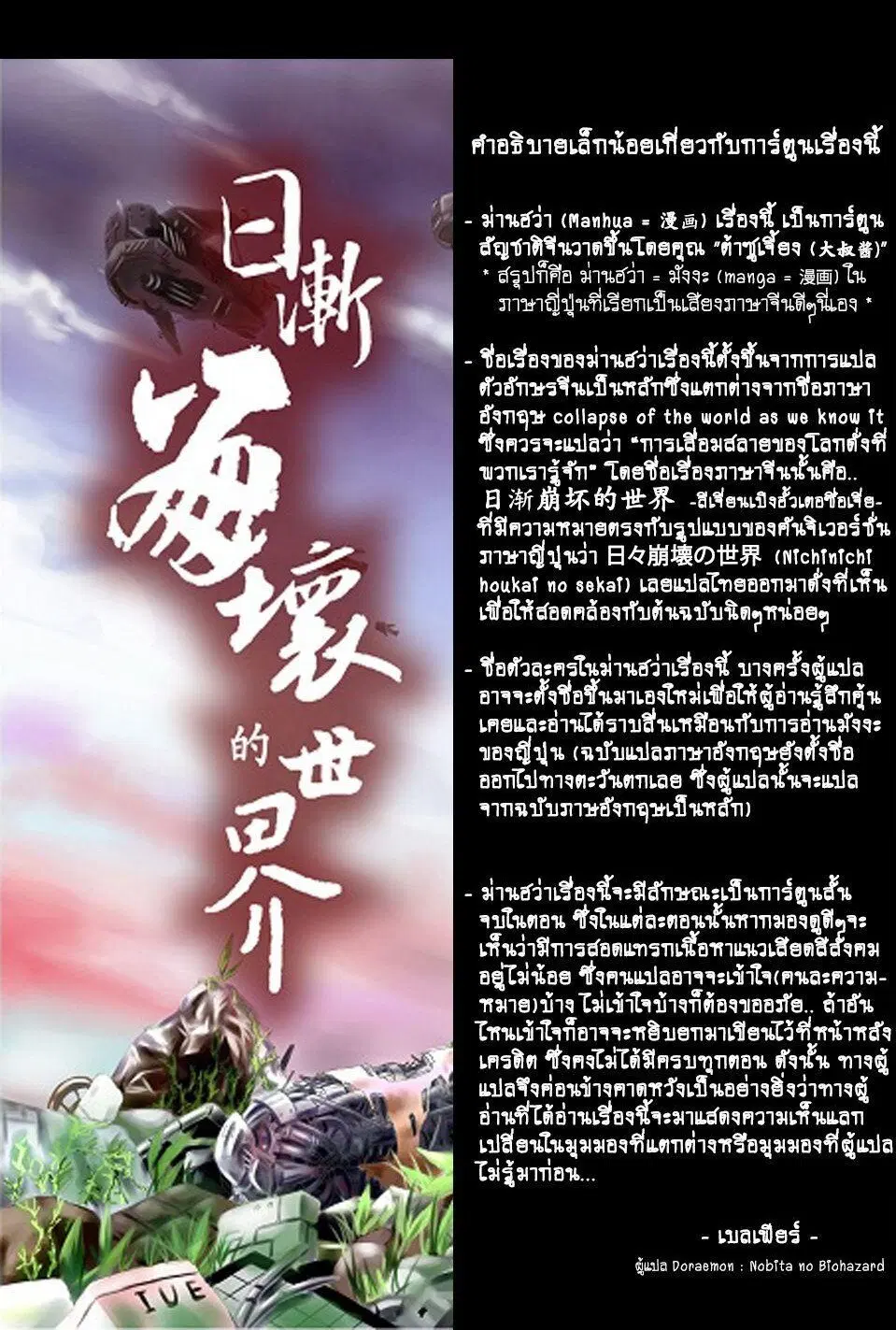 Collapse of the World as We Know It ตอนที่ 1 หน้า 1