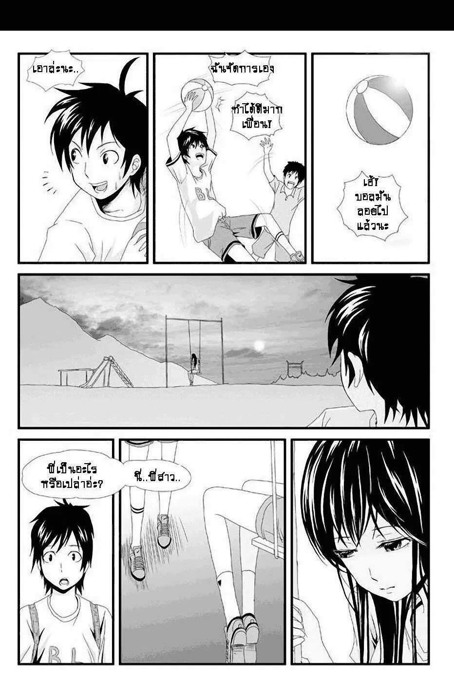 Collapse of the World as We Know It ตอนที่ 1 หน้า 3