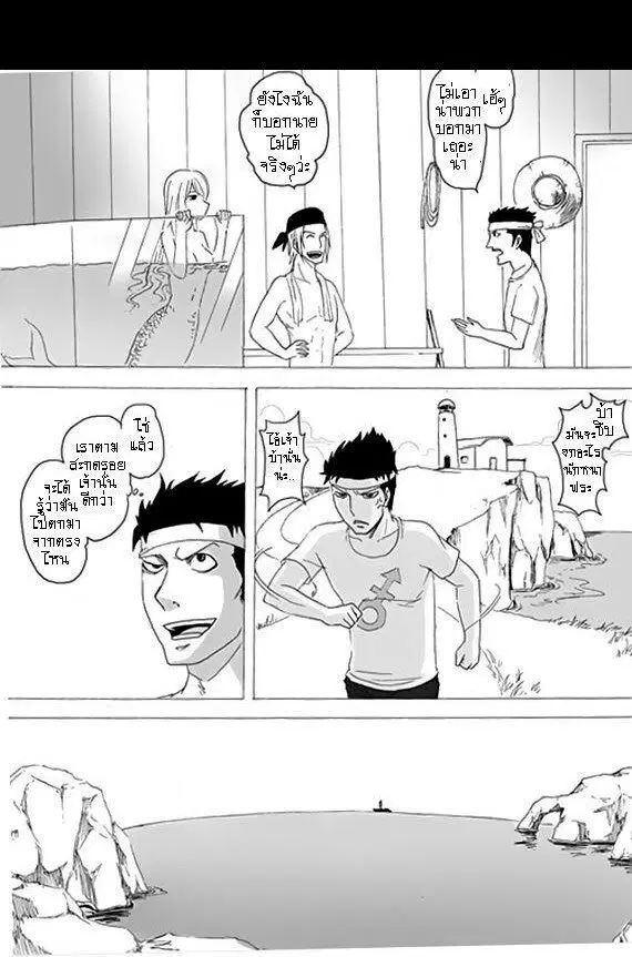 Collapse of the World as We Know It ตอนที่ 10 หน้า 3
