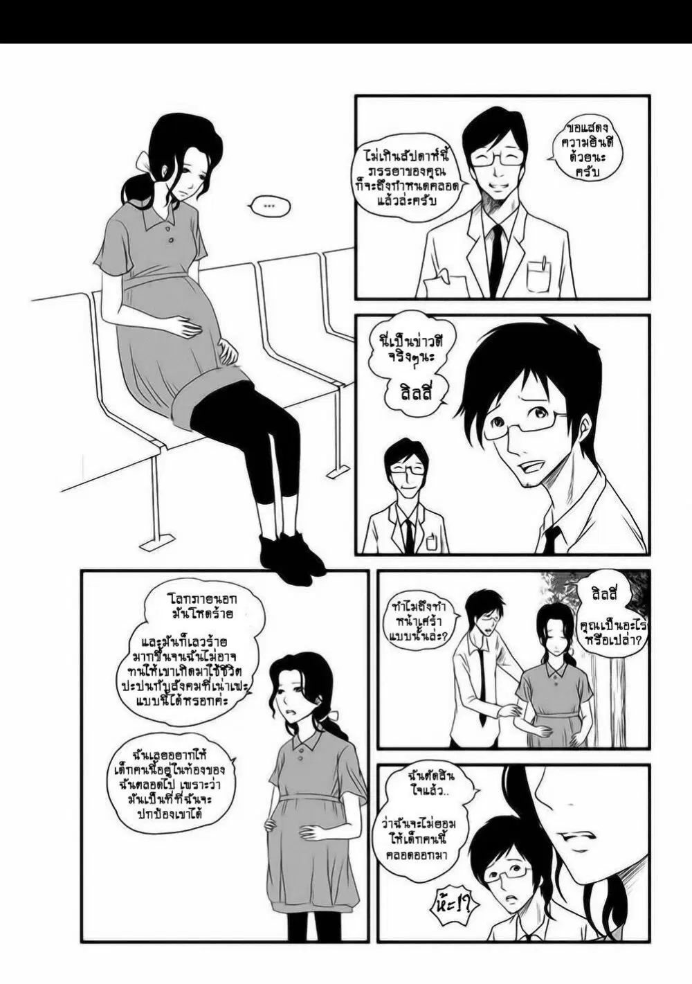 Collapse of the World as We Know It ตอนที่ 11 หน้า 2