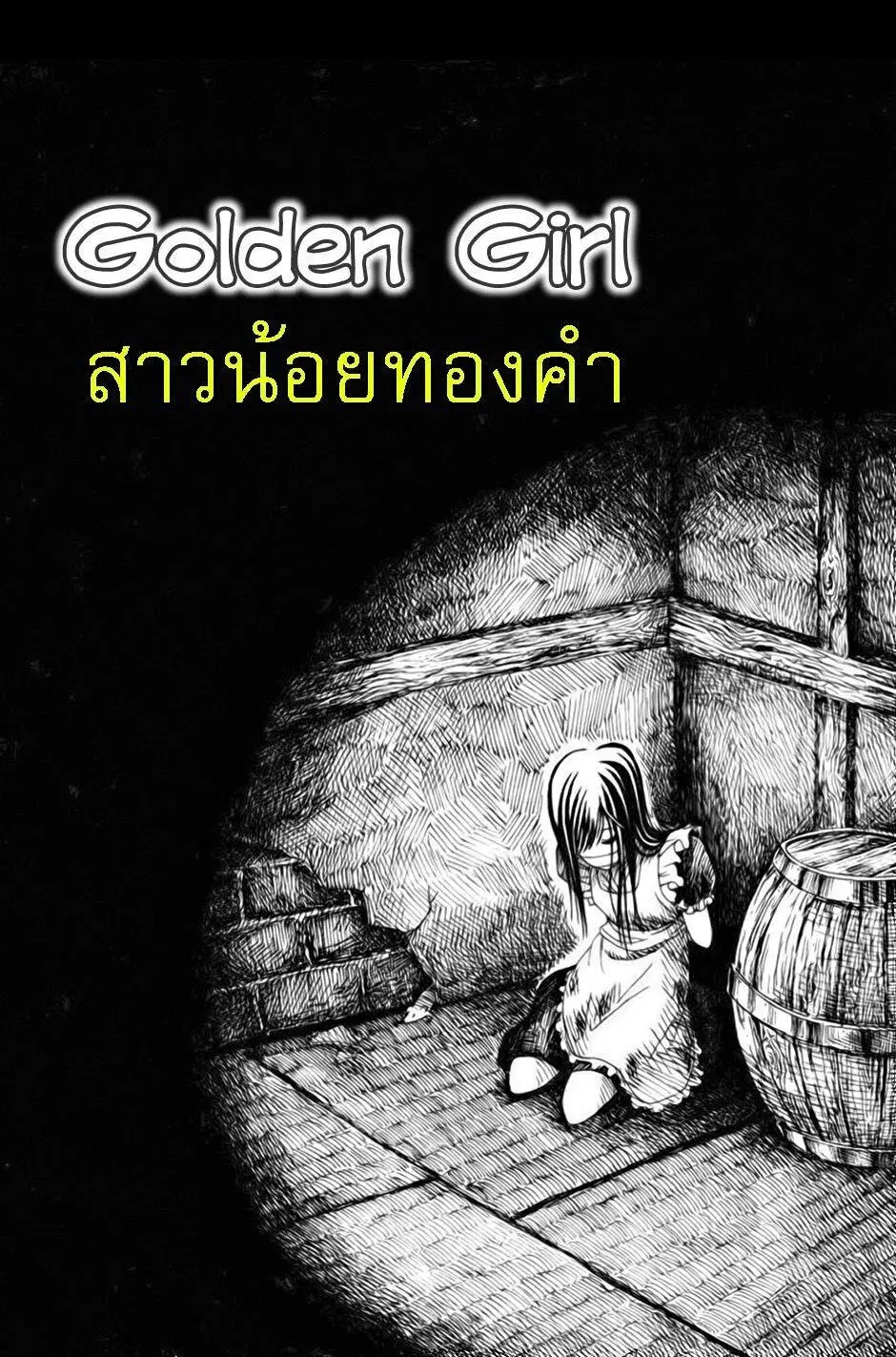 Collapse of the World as We Know It ตอนที่ 12 หน้า 1