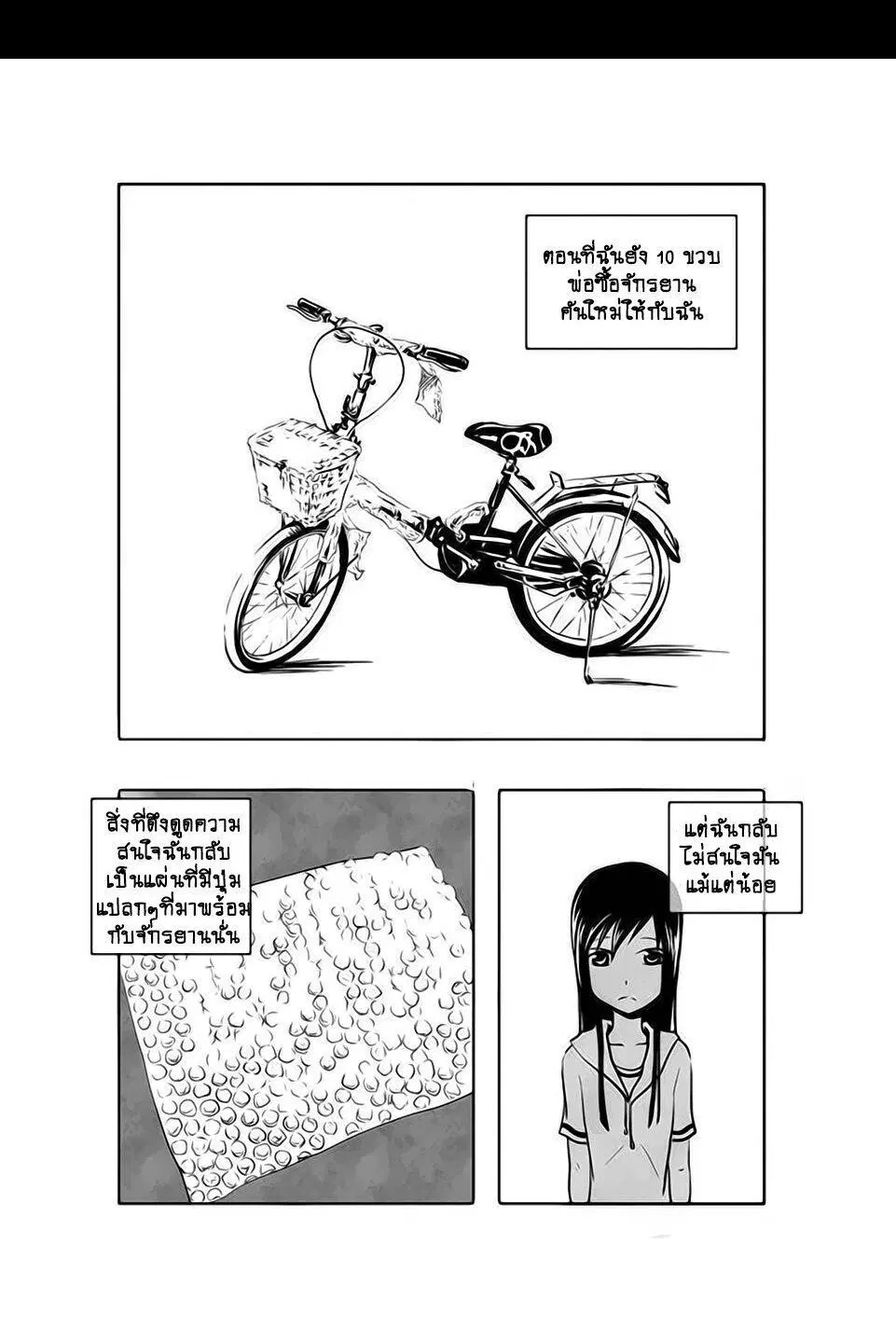 Collapse of the World as We Know It ตอนที่ 13 หน้า 2