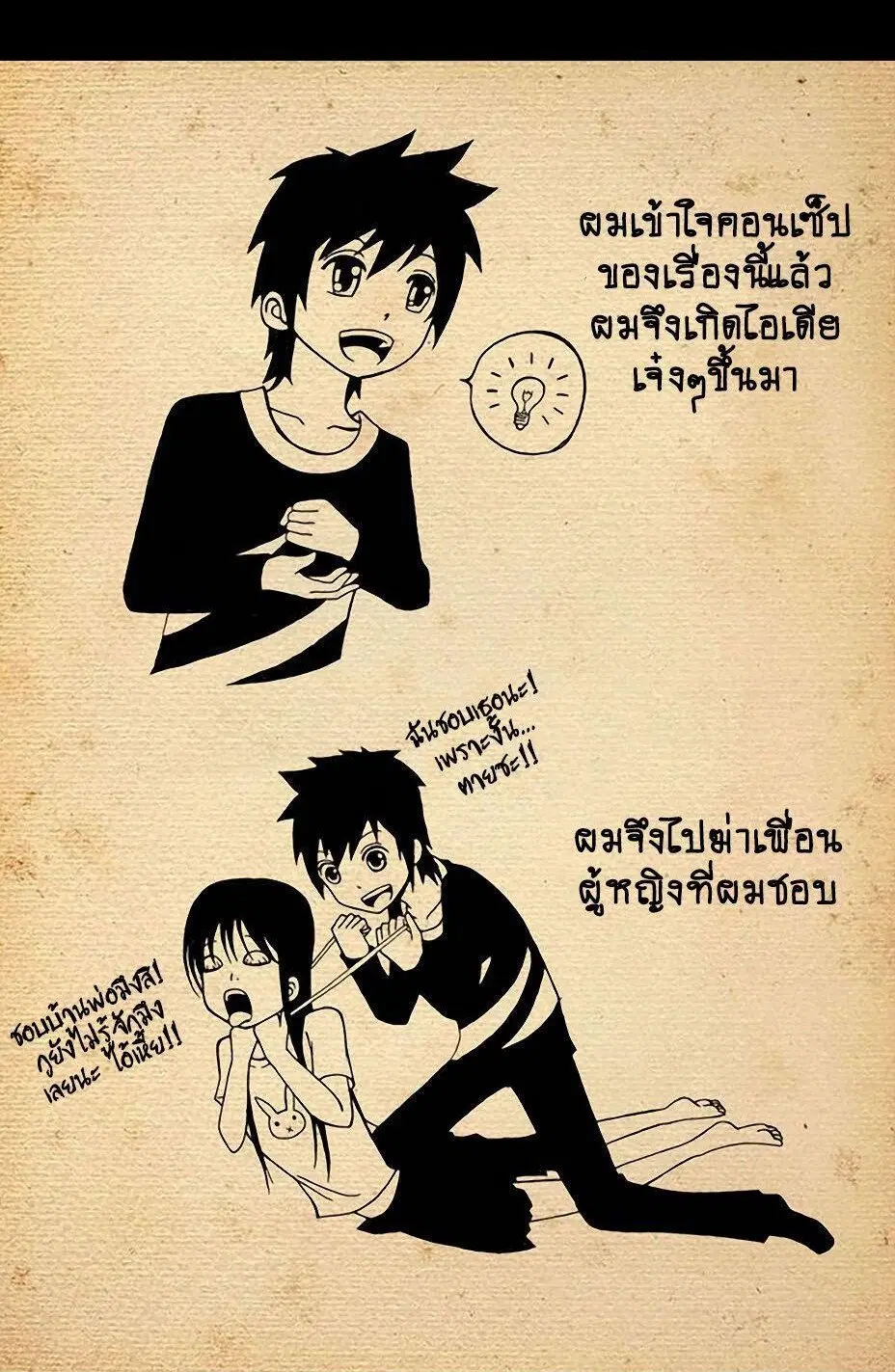Collapse of the World as We Know It ตอนที่ 17 หน้า 3