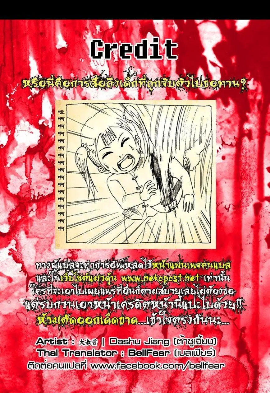 Collapse of the World as We Know It ตอนที่ 18.5 หน้า 3
