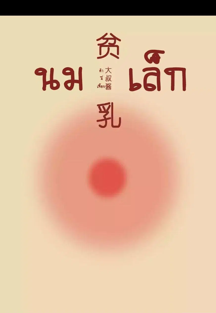 Collapse of the World as We Know It ตอนที่ 19 หน้า 1