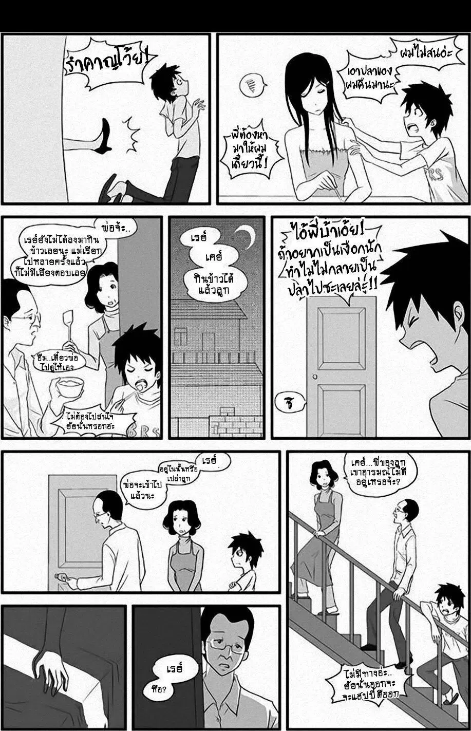 Collapse of the World as We Know It ตอนที่ 2 หน้า 3