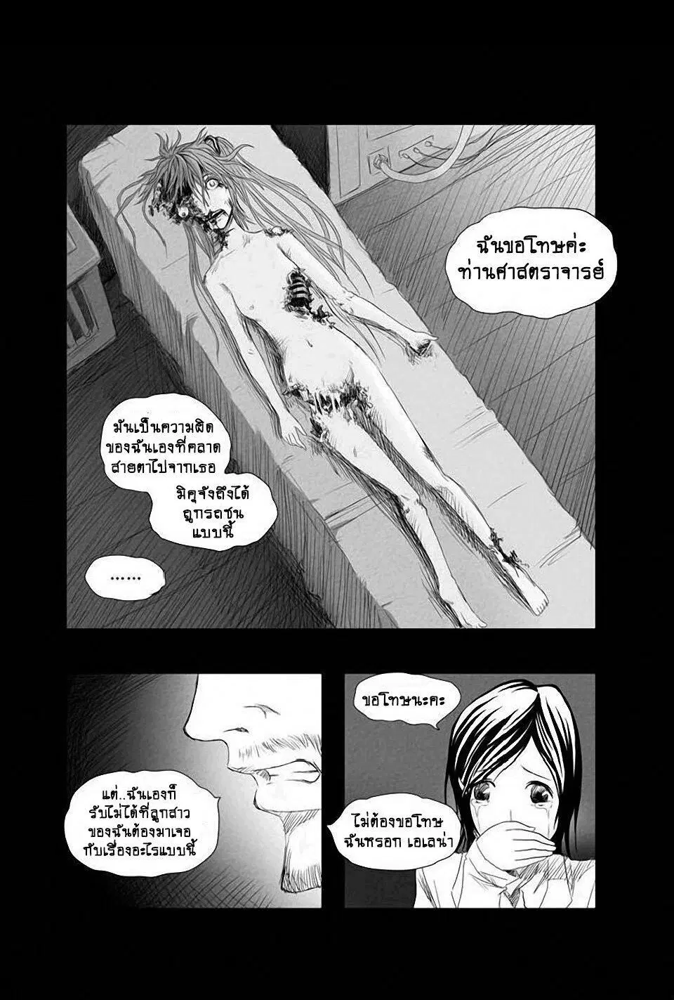 Collapse of the World as We Know It ตอนที่ 20 หน้า 2