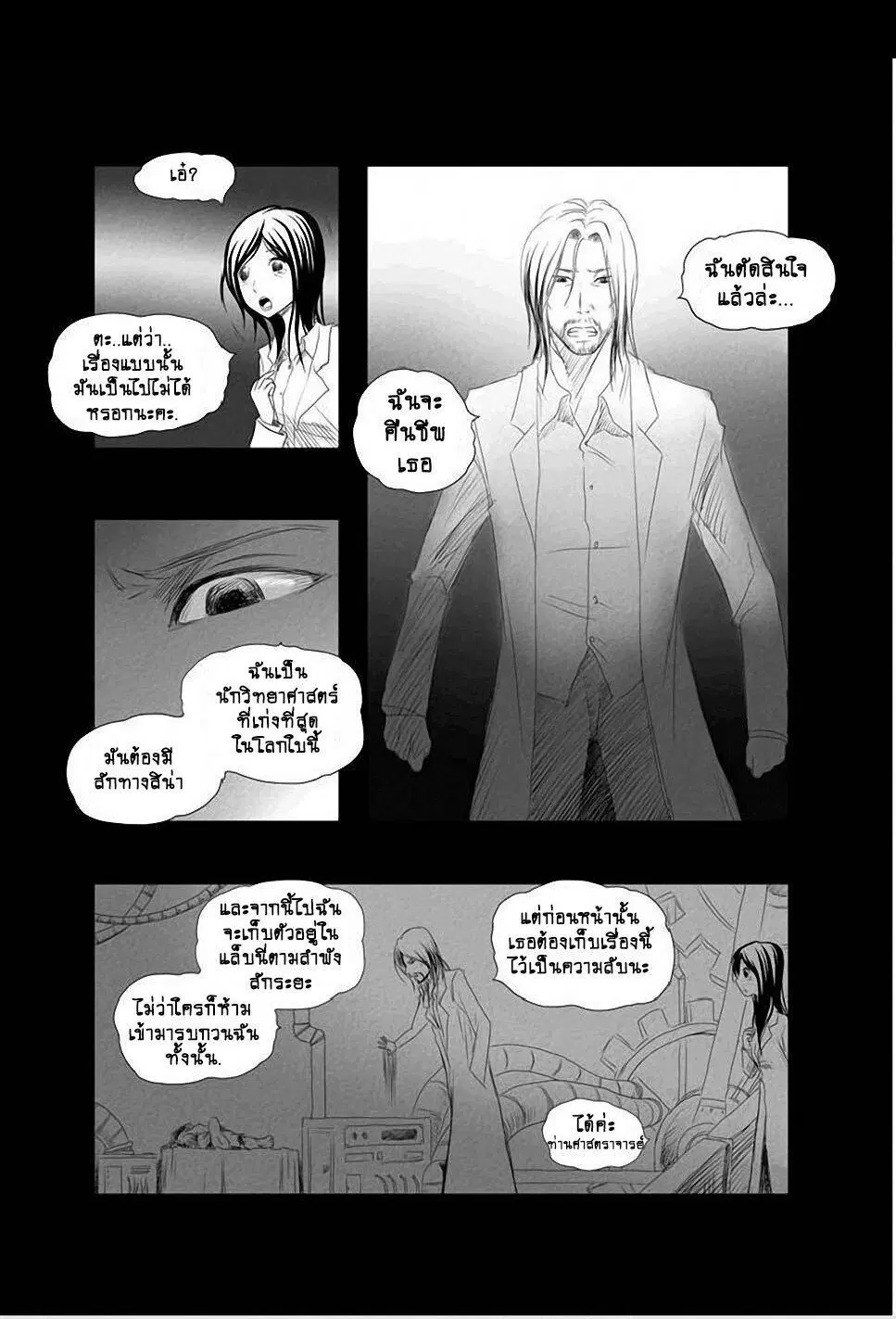 Collapse of the World as We Know It ตอนที่ 20 หน้า 3