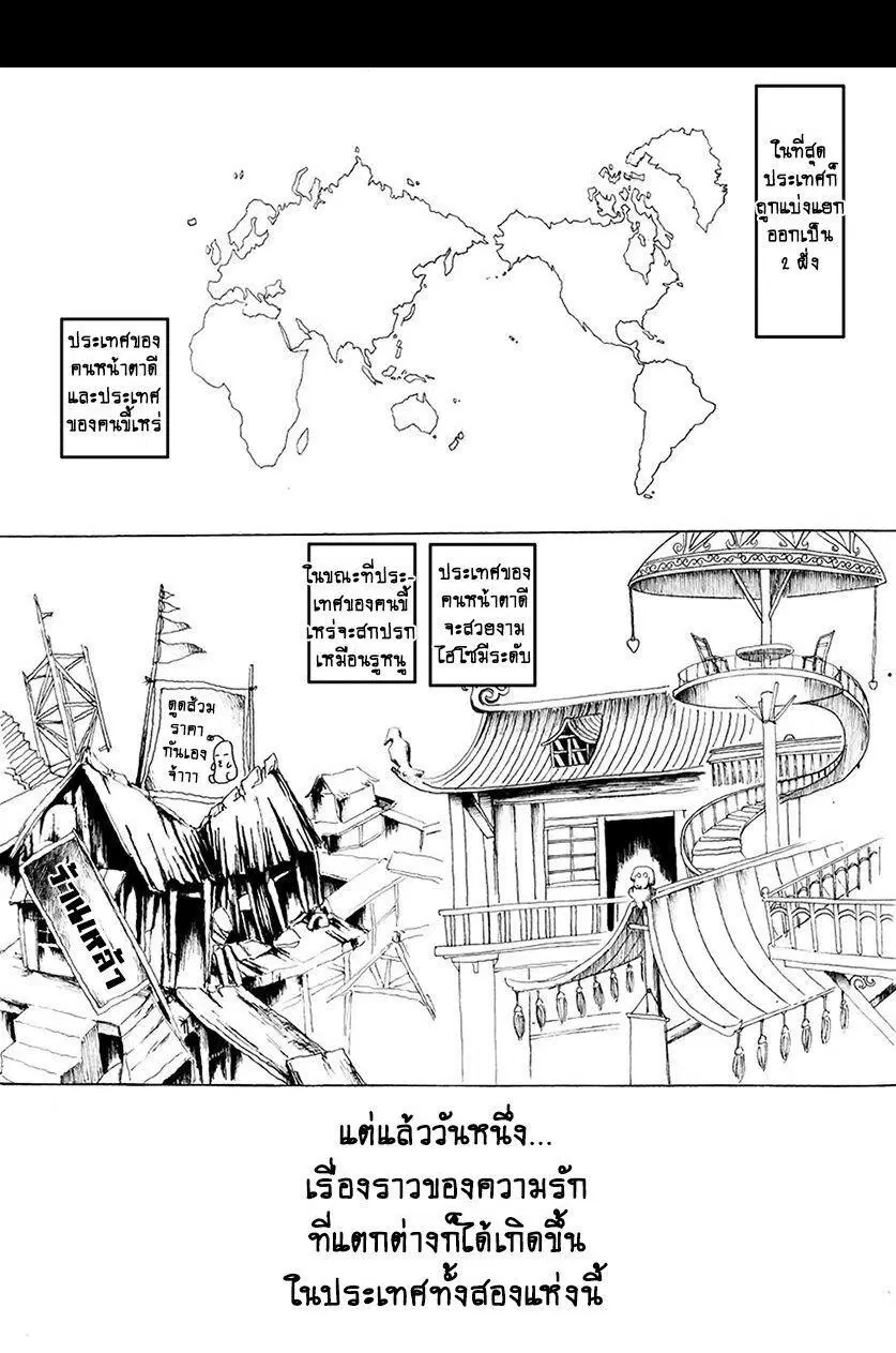 Collapse of the World as We Know It ตอนที่ 21 หน้า 3