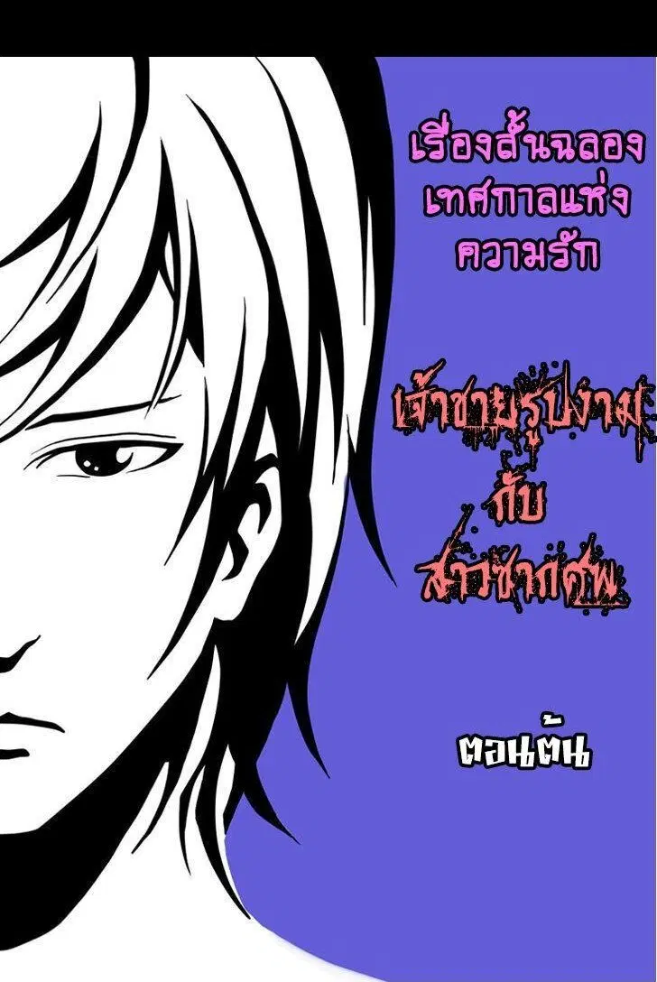 Collapse of the World as We Know It ตอนที่ 22 หน้า 1