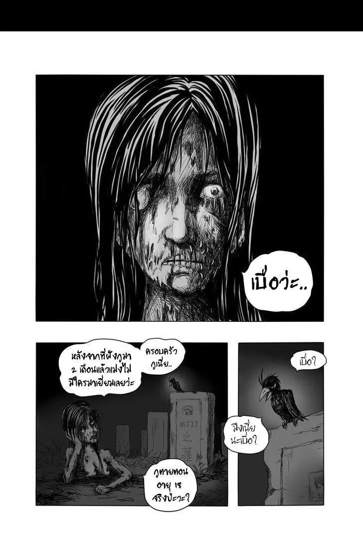 Collapse of the World as We Know It ตอนที่ 22 หน้า 2