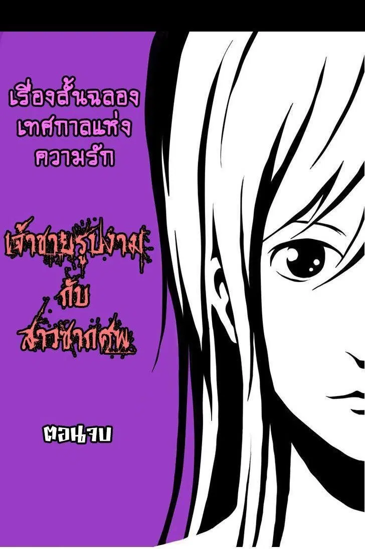 Collapse of the World as We Know It ตอนที่ 23 หน้า 1