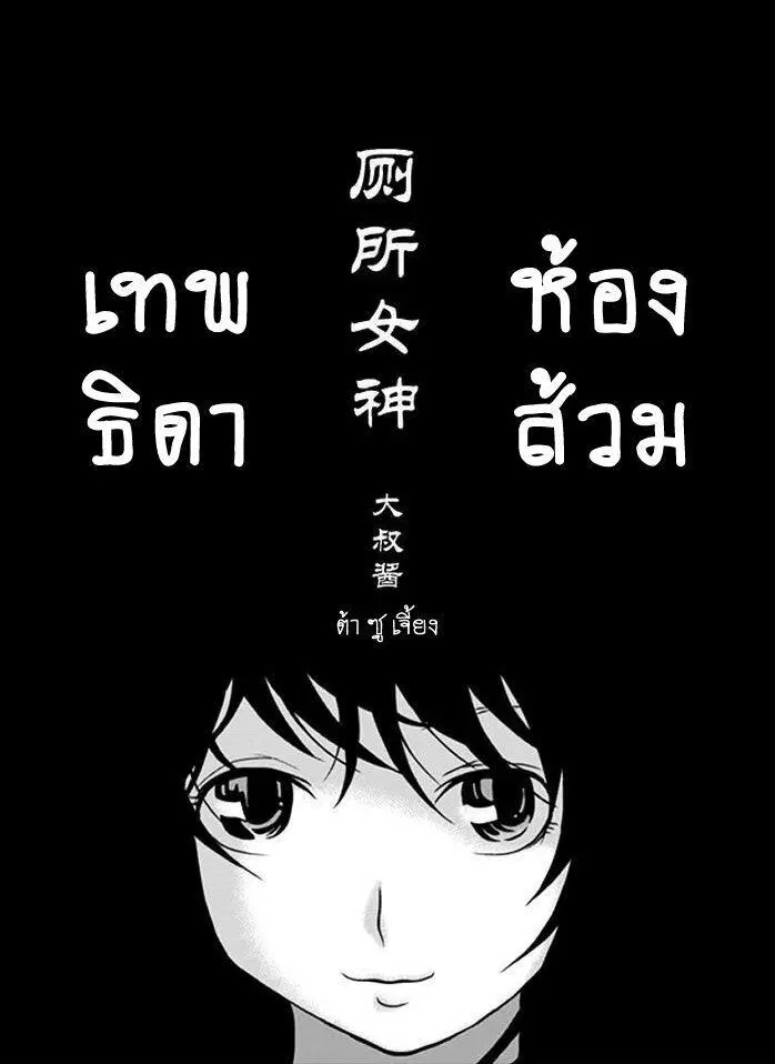 Collapse of the World as We Know It ตอนที่ 24 หน้า 1