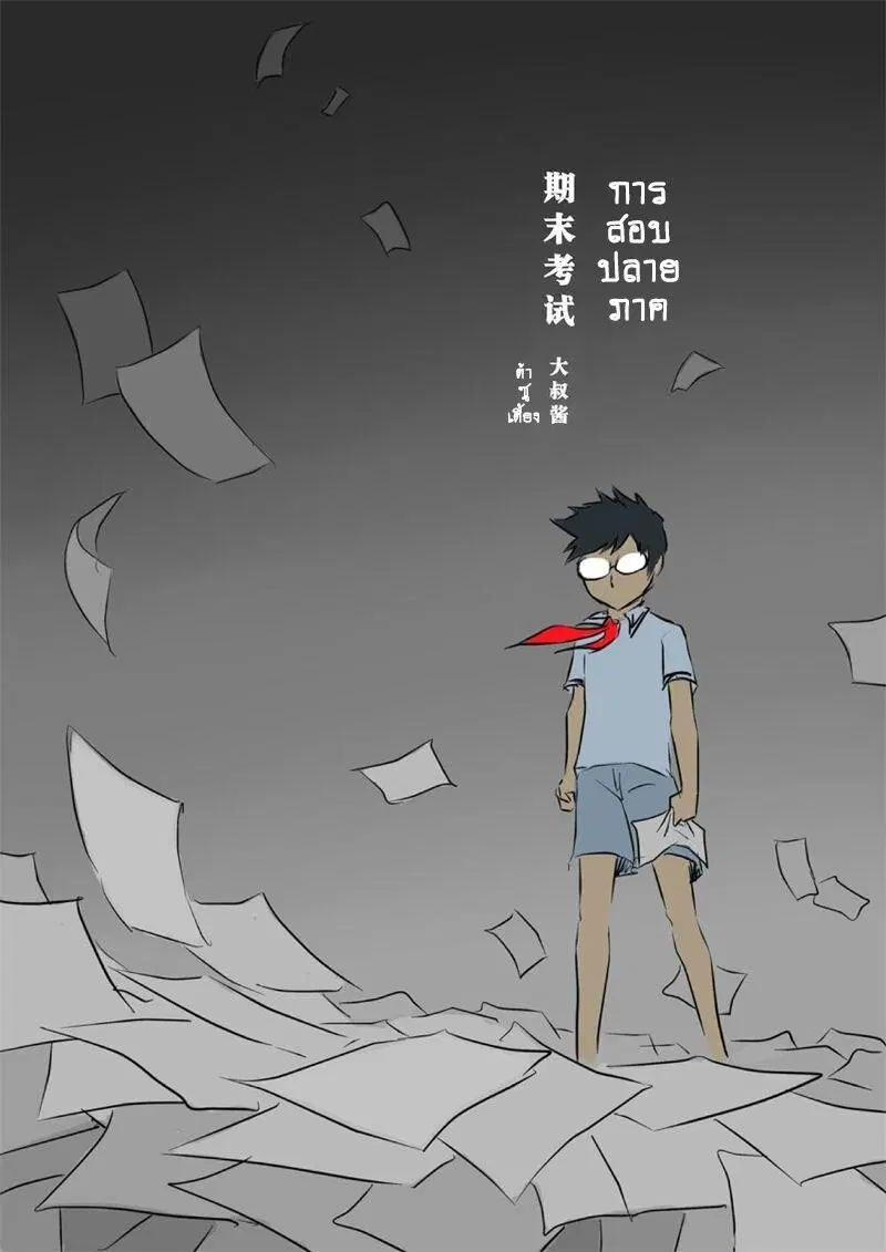 Collapse of the World as We Know It ตอนที่ 25 หน้า 1