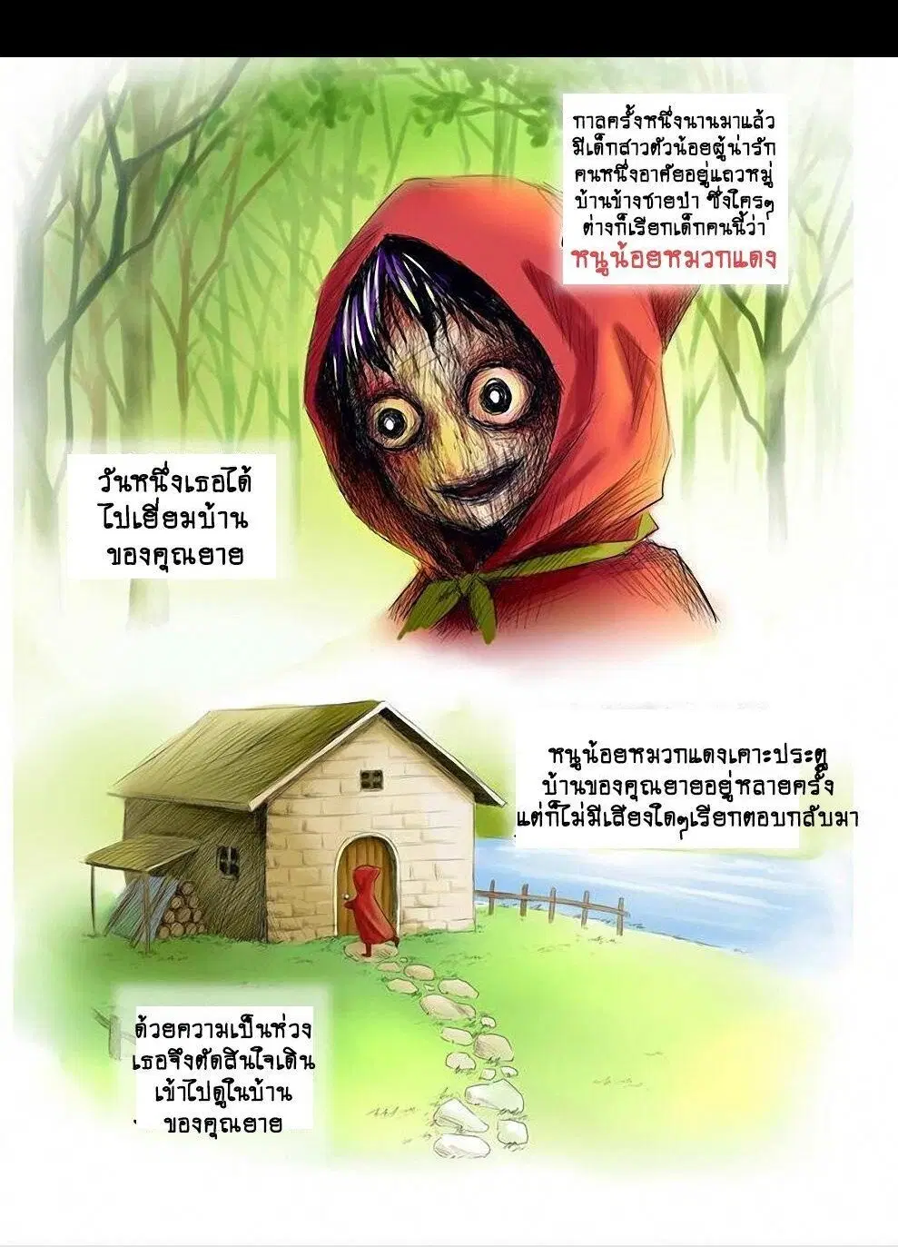 Collapse of the World as We Know It ตอนที่ 3 หน้า 2