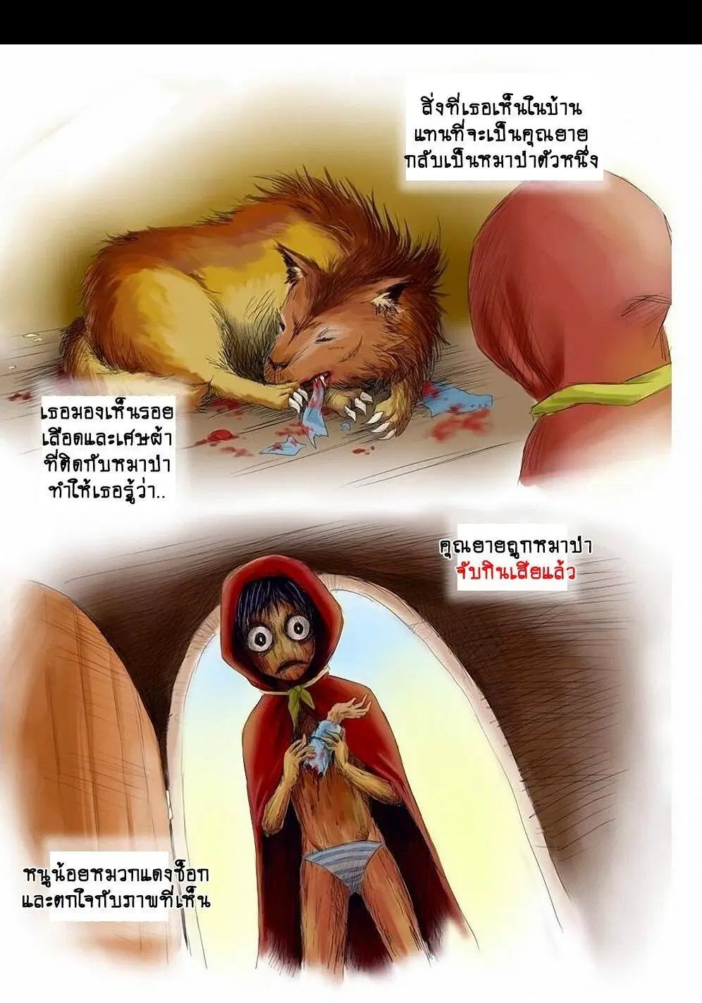 Collapse of the World as We Know It ตอนที่ 3 หน้า 3