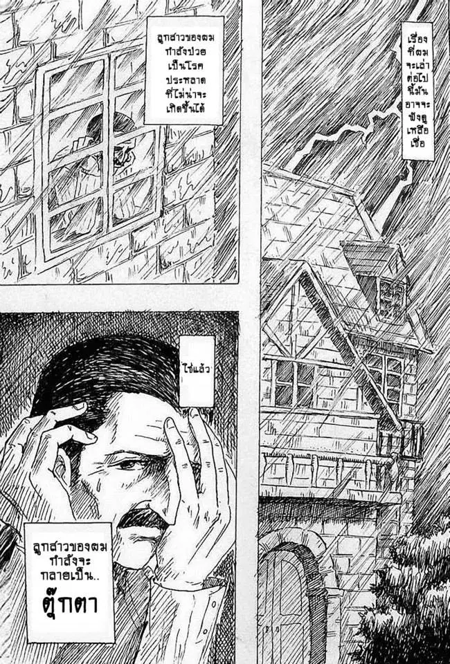 Collapse of the World as We Know It ตอนที่ 5 หน้า 2