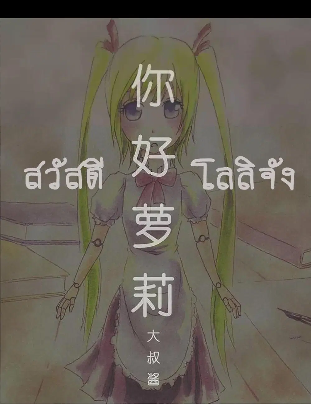 Collapse of the World as We Know It ตอนที่ 6 หน้า 1