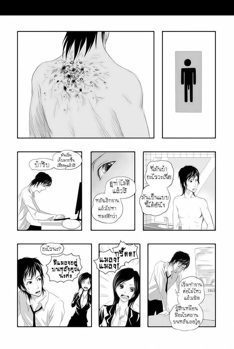 Collapse of the World as We Know It ตอนที่ 7 หน้า 3